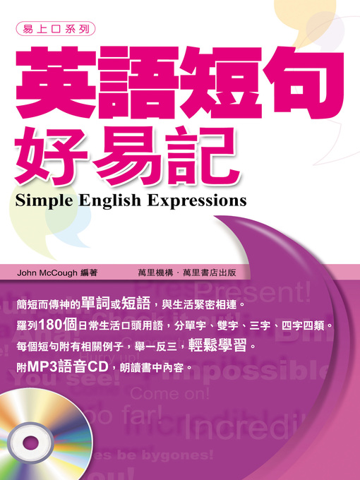 Title details for 英語短句好易記 by John McCough - Available